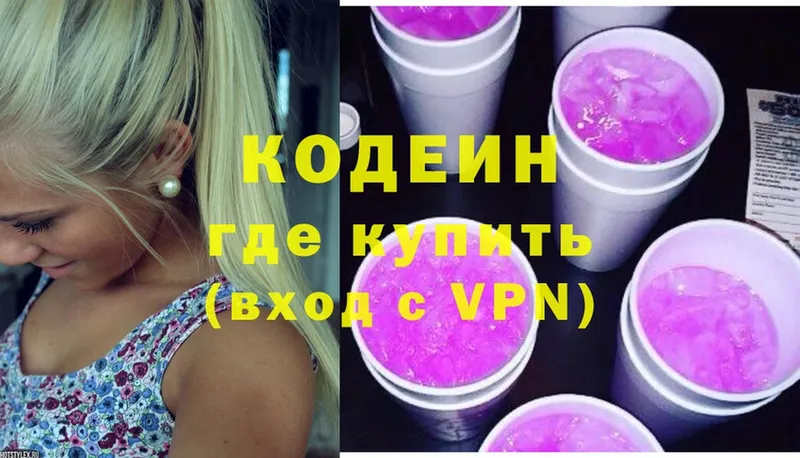 Кодеин Purple Drank  Ветлуга 