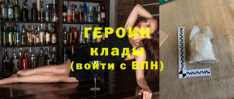 ГЕРОИН Heroin  где купить   Ветлуга 